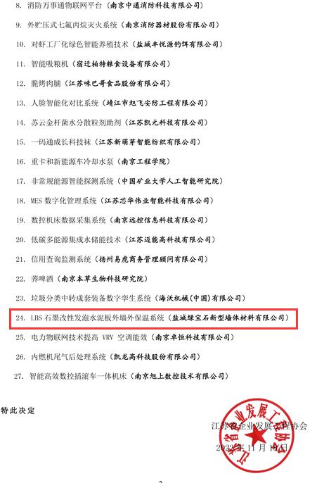 3、科学技术奖表彰决定-2.jpg